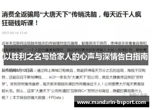 以胜利之名写给家人的心声与深情告白指南