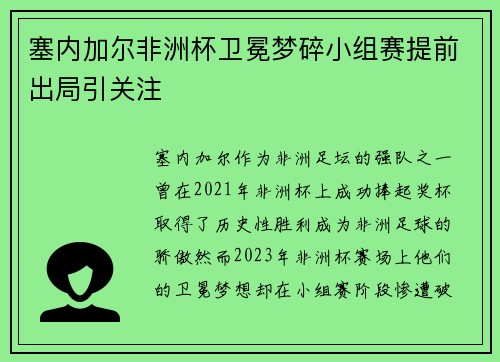 塞内加尔非洲杯卫冕梦碎小组赛提前出局引关注