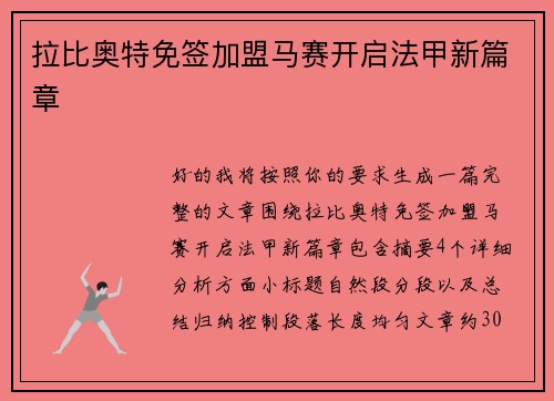 拉比奥特免签加盟马赛开启法甲新篇章