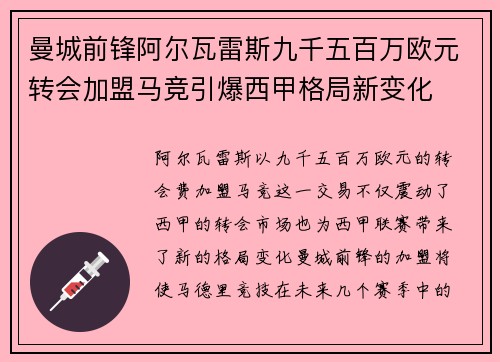 曼城前锋阿尔瓦雷斯九千五百万欧元转会加盟马竞引爆西甲格局新变化
