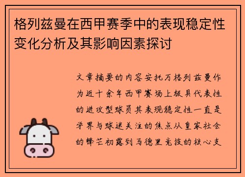 格列兹曼在西甲赛季中的表现稳定性变化分析及其影响因素探讨