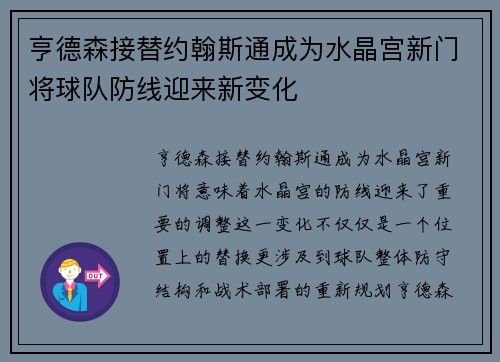 亨德森接替约翰斯通成为水晶宫新门将球队防线迎来新变化