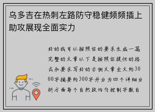 乌多吉在热刺左路防守稳健频频插上助攻展现全面实力